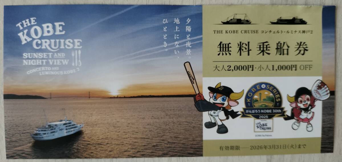 * Kobe круиз THE KOBE CRUISE Concerto *ruminas Kobe 2 бесплатный . судно талон ⑪ * * Kobe круиз THE KOBE CRUISE Concerto *ruminas Kobe 2 бесплатный . судно талон ⑪ *