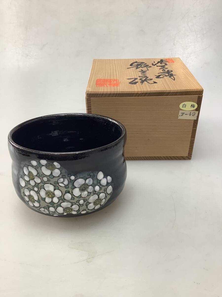 T0056 渋草焼 渋草柳三 渋草窯 抹茶碗 野點(diǎn)茶碗 茶道具 銘有