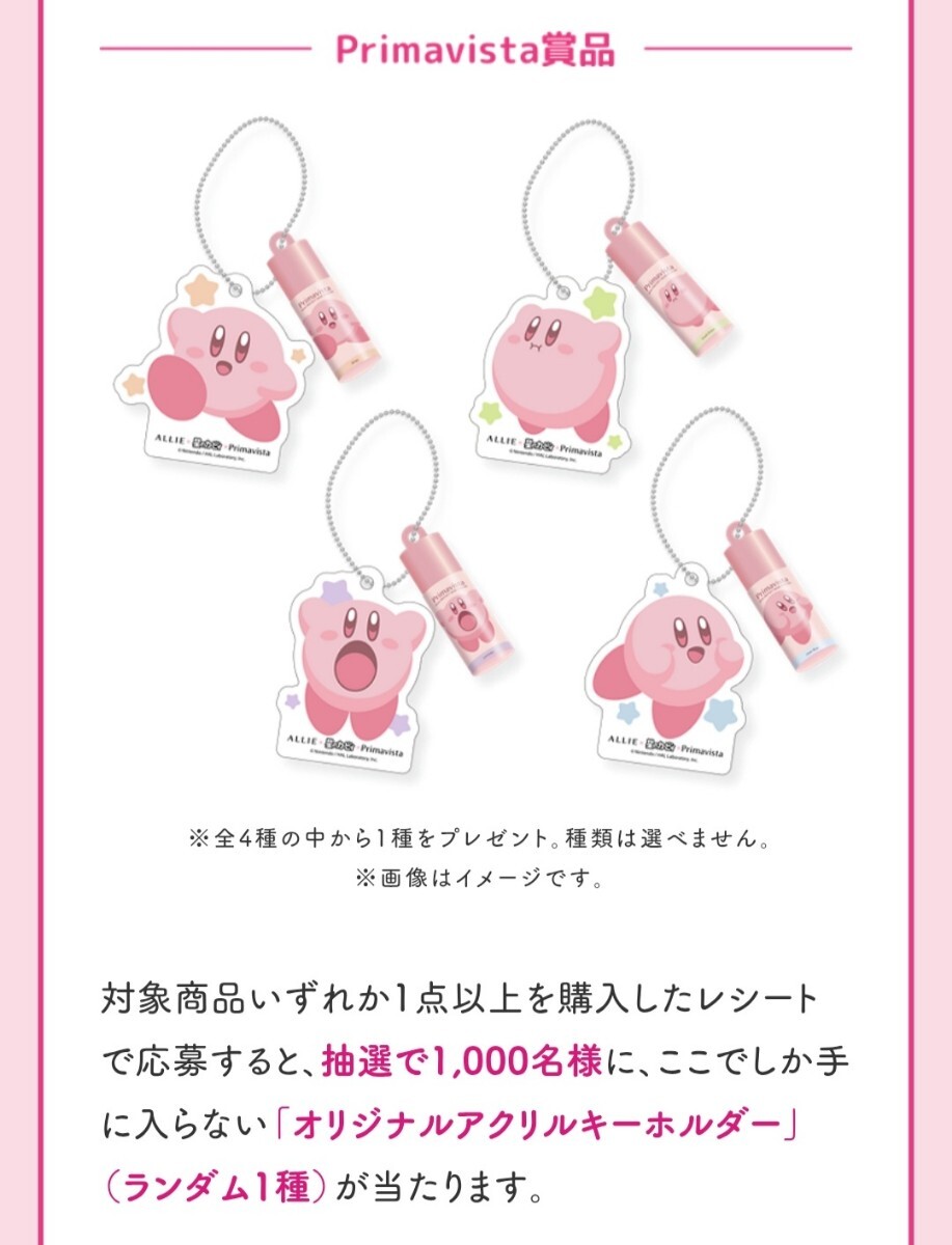 懸賞当選品　プリマヴィスタ　星のカービィ　コラボ　アクリルキーホルダー 送料無料 匿名配送 当選品 稀少 カービィ キーホルダー