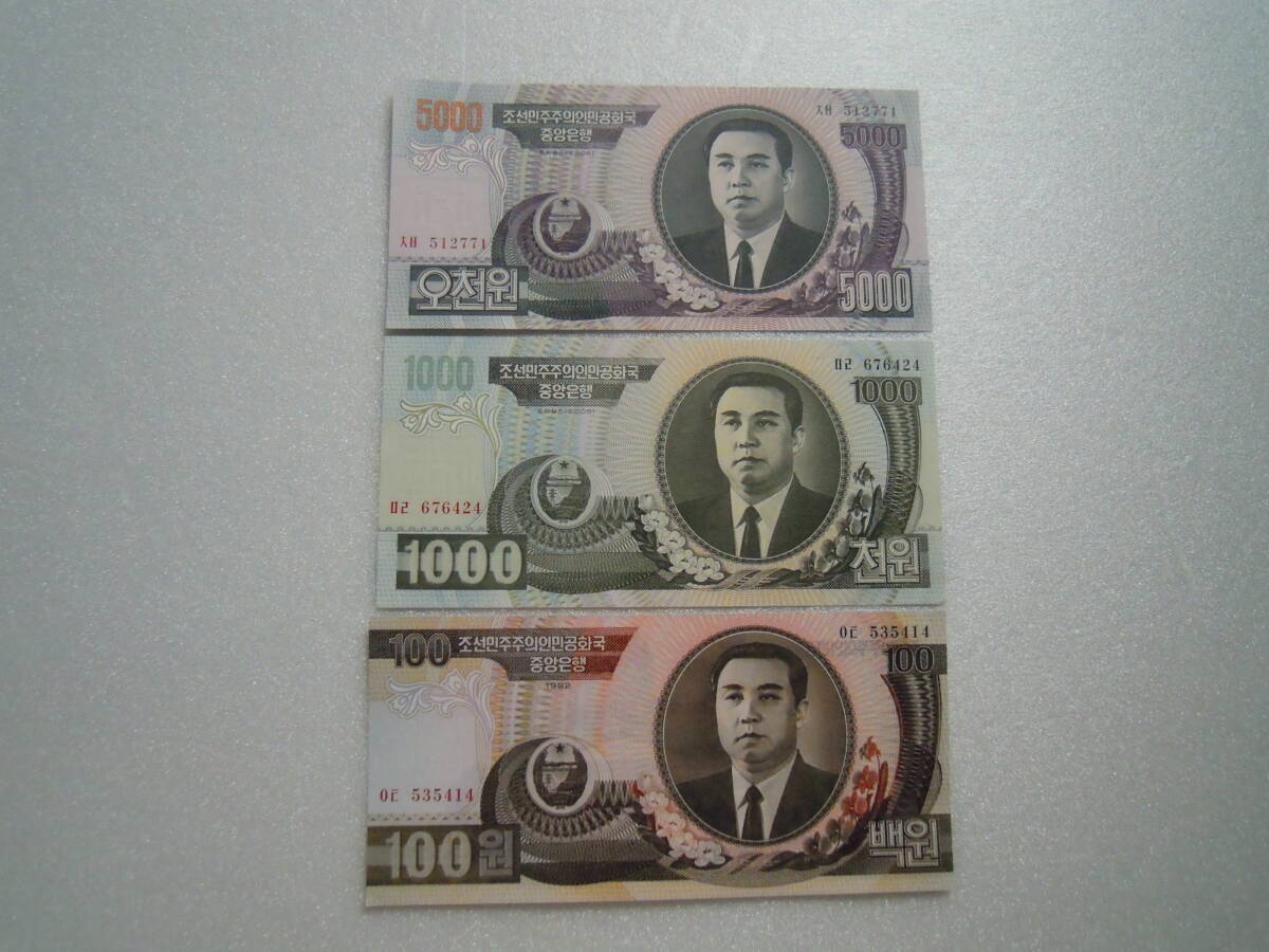 【希少】★北朝鮮紙幣（金日成３枚）★