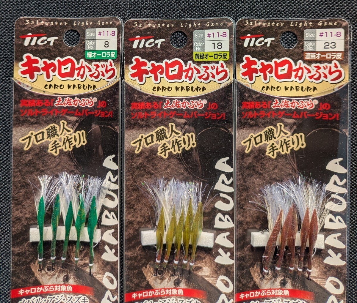 TICT ティクト キャロかぶら ＃11−8 の５色セット　送料無料 匿名配送 ソルトライトゲーム アジング　メバリング　フィッシングカンパニー_画像4