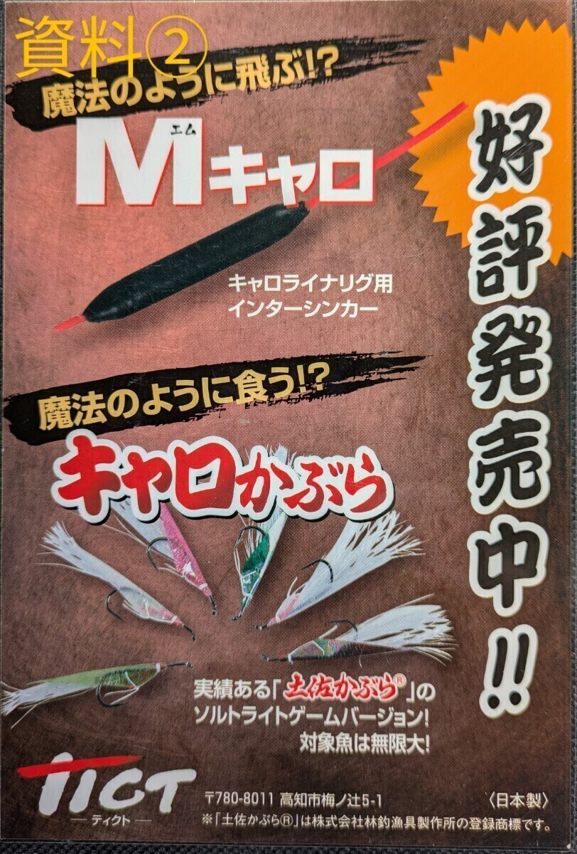 TICT ティクト キャロかぶら ＃11−8 の５色セット　送料無料 匿名配送 ソルトライトゲーム アジング　メバリング　フィッシングカンパニー_画像7