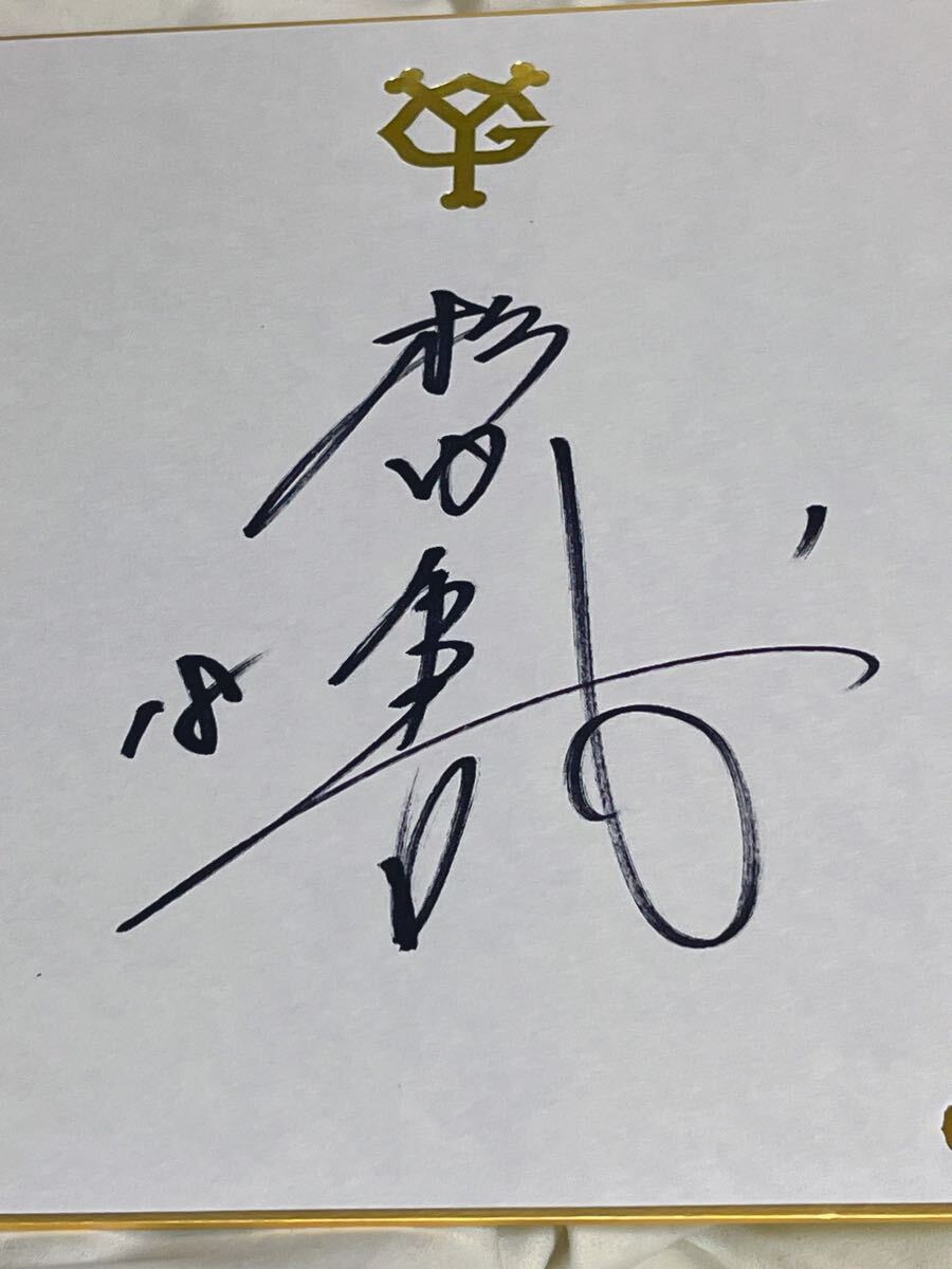読売ジャイアンツ 巨人 杉内俊哉 サイン色紙 読売ジャイアンツ 杉内俊哉 直筆サイン色紙 背番号18 左腕エース