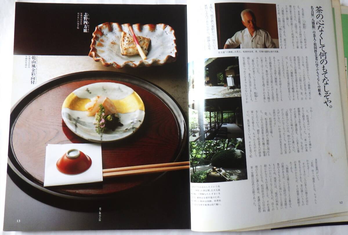 日本やきものの旅   小林庸浩 佐藤隆介     講談社_画像7