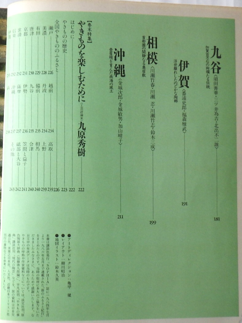 日本やきものの旅   小林庸浩 佐藤隆介     講談社_画像5