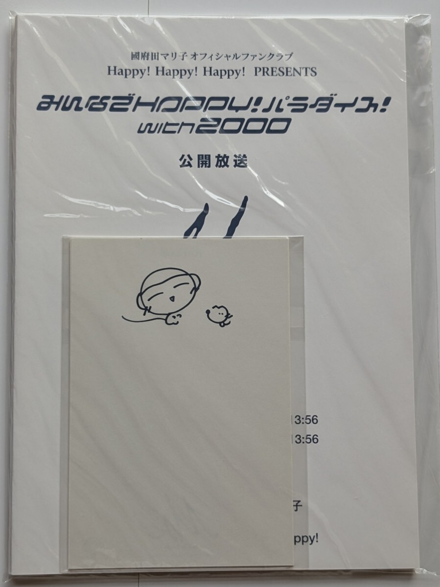 【未開封】國府田マリ子 オフィシャルファンクラブ Happy!Happy!Happy! PRESENTS みんなでHappy!パラダイス with2000 グッズ_画像1