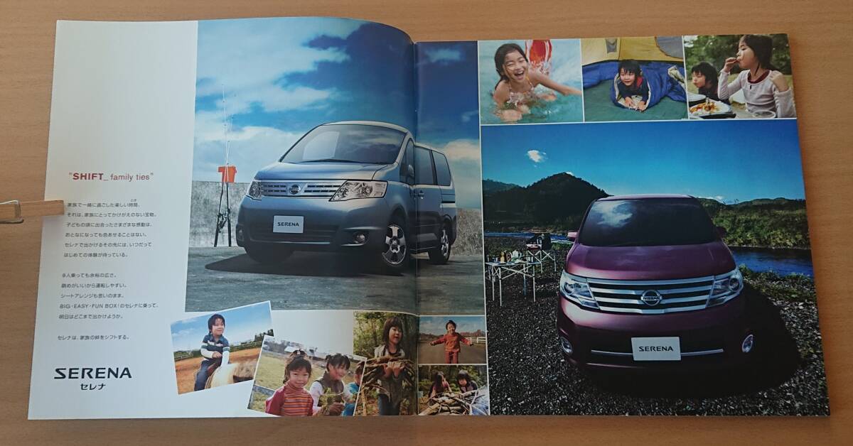 * Nissan * Serena SERENA C25 более поздняя модель 2008 год 2 месяц каталог * блиц-цена *