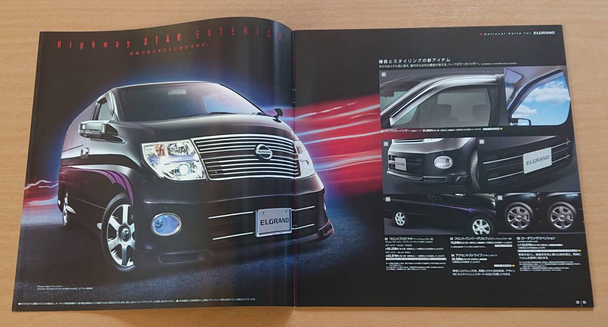 ★日産・エルグランド ELGRAND E51型 2009年10月 カタログ ★即決価格★_画像5