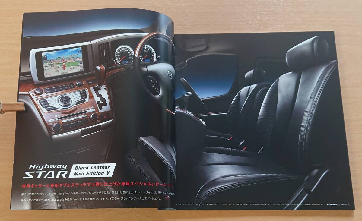 ★日産・エルグランド ELGRAND E51型 2009年10月 カタログ ★即決価格★_画像3