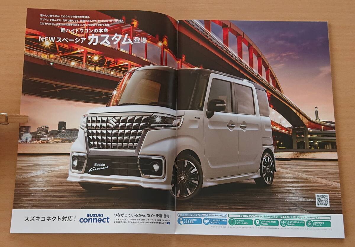 ★スズキ?スペーシア カスタム Spacia Custom MK53S型 2022年8月 カタログ ★即決価格★　