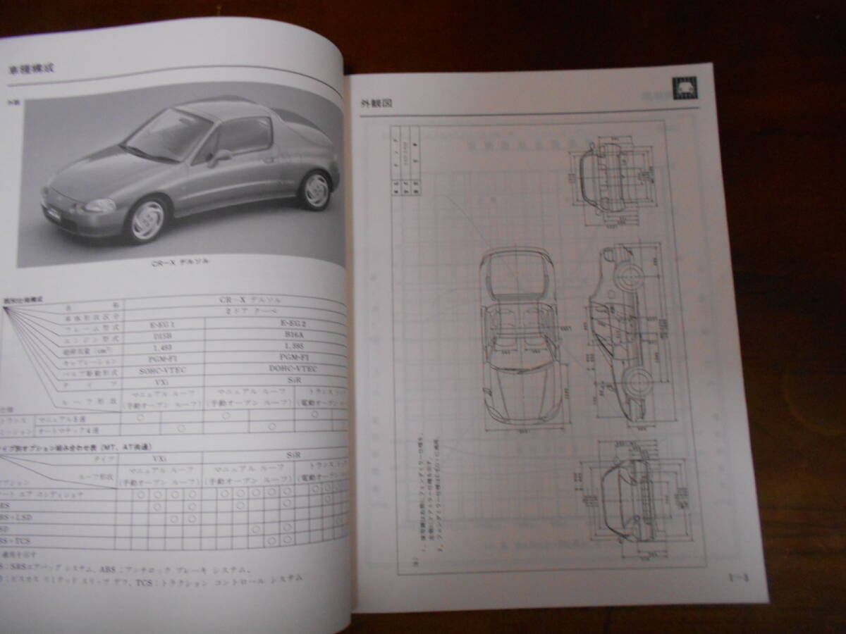 C8958 / CR-X del sol デルソル EG1 EG2 サービスマニュアル 構造編 92-3_画像3