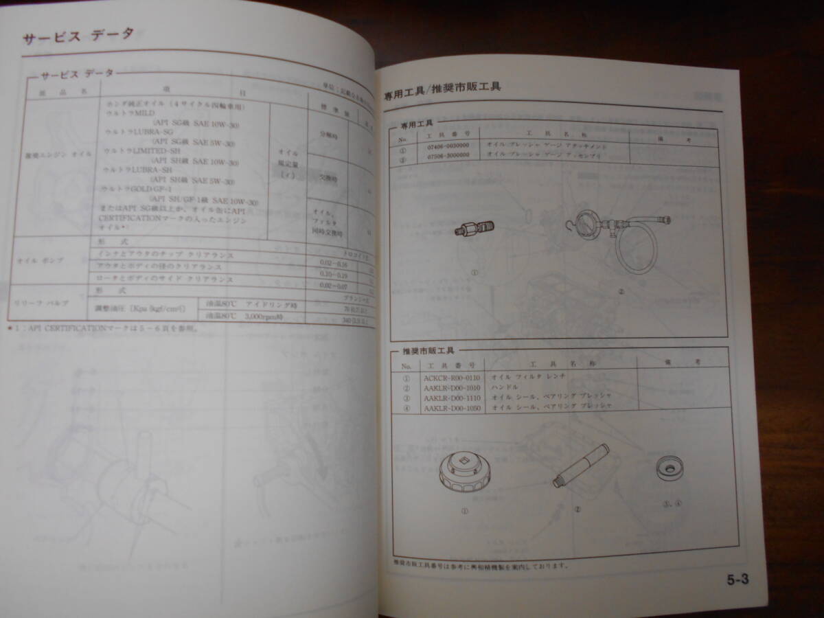 A9899 / アコードワゴン(CF6,CF7) F18B F20B F23A サービスマニュアル SOHC VTEC エンジン整備編 97-9_画像7