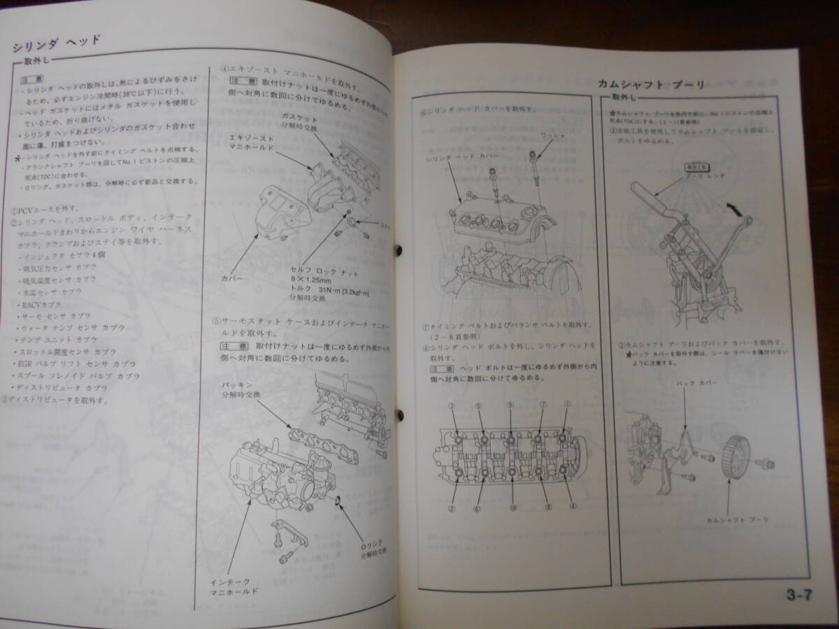 A9899 / アコードワゴン(CF6,CF7) F18B F20B F23A サービスマニュアル SOHC VTEC エンジン整備編 97-9_画像4