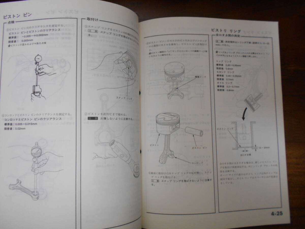 A9899 / アコードワゴン(CF6,CF7) F18B F20B F23A サービスマニュアル SOHC VTEC エンジン整備編 97-9_画像6