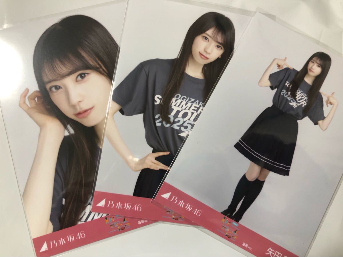 乃木坂46 会場限定生写真 矢田萌華 2025.July-III フリル