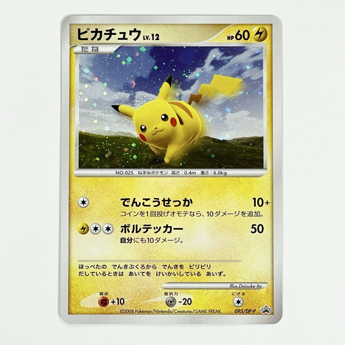 ピカチュウ:「バトルロード スプリング★2007」 PROMO DPプロモーシ… 未使用 ポケモン バトルロード スプリング 配布品 ポケモン