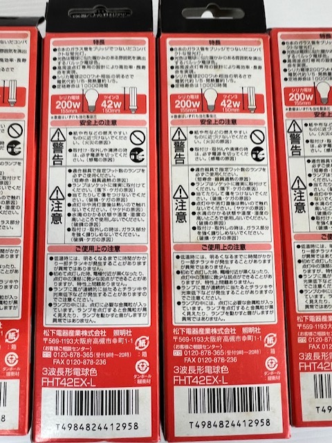 （JT2508）National【FHT42EX-L】ツイン蛍光灯　5個セット　未使用品　写真が全て_画像5