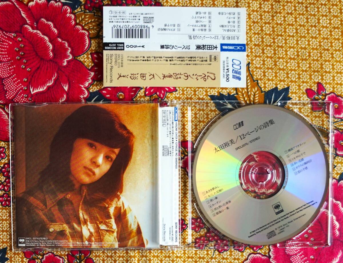 ☆彡名盤 2枚セット【帯付CD】太田裕美 /「12ページの詩集」&「海が泣いている」→君と歩いた青春・振り向けばイエスタディ・最後の一葉_画像3