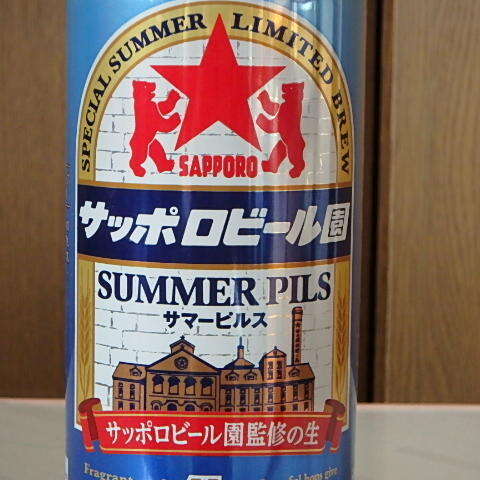 サッポロビール★サッポロビール園500ml★サマーピルス_画像2