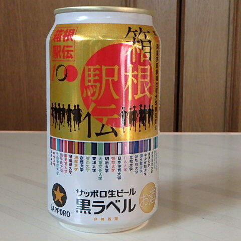 サッポロビール★黒ラベル期間限定★第１００回箱根駅伝缶★空き缶_画像1