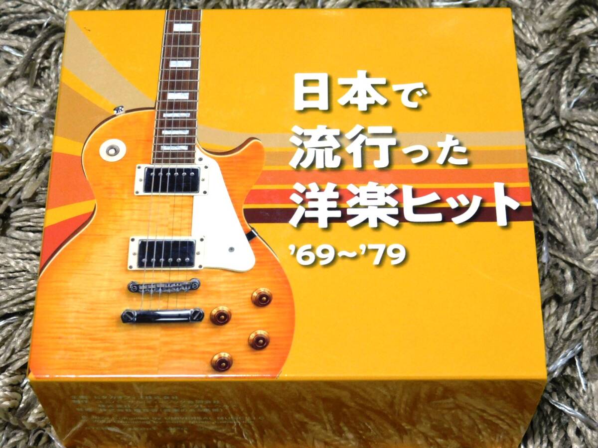 ★ 5枚組 CD-BOX 「日本で流行った洋楽ヒット '69～'79」 ★ Amazon | 日本で流行った洋楽ヒット '69～'79 5枚組CD-BOX 全100