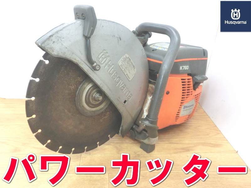 ハスクバーナ【激安】Husqvarna パワーカッター エンジン駆動式カッター コンクリートカッター ブレード直径350mm 14インチ 切断 軽量 2971