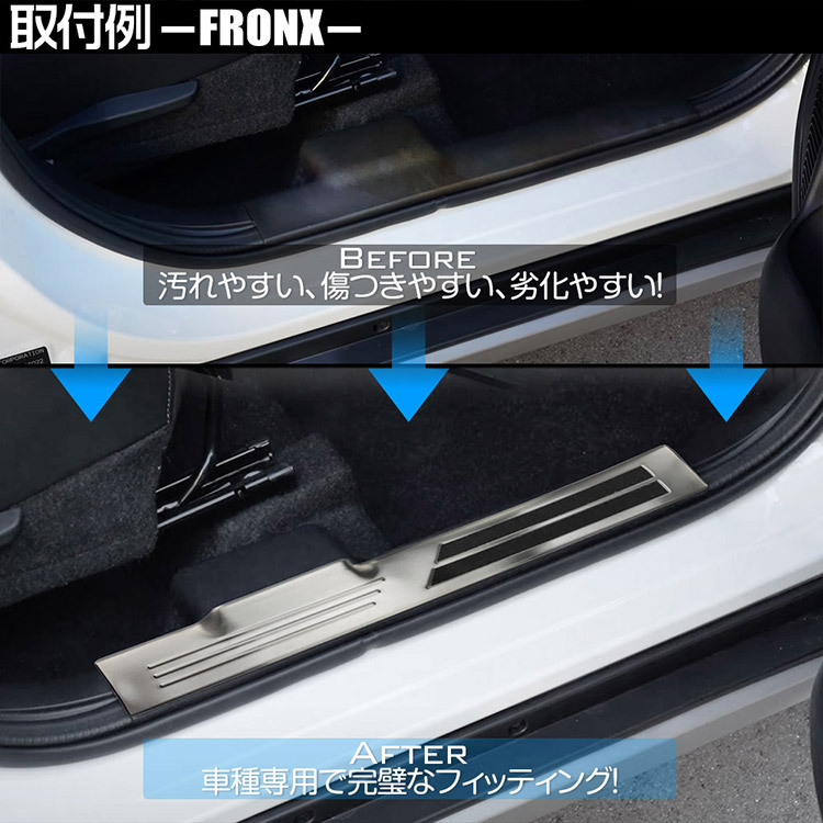 スズキ フロンクス サイドステップ 内側 スカッフプレート 保護 キズ防止 カスタム パーツ アクセサリー FRONX_画像6