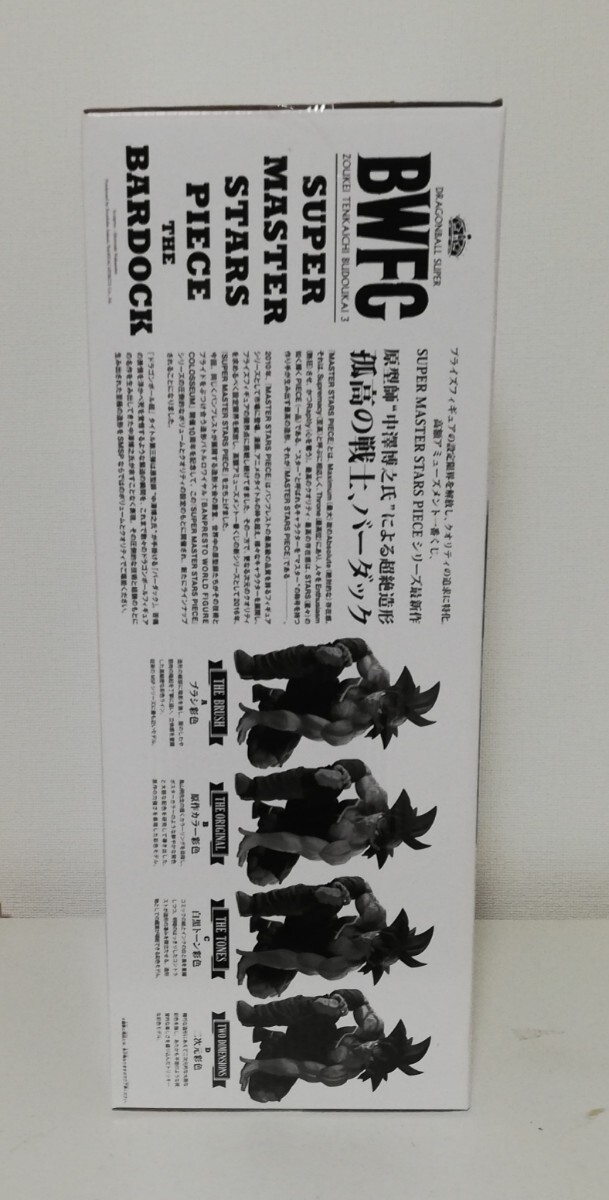新品未開封 アミューズメント一番くじ ドラゴンボール超 BWFC 造形天下一武道会3 SUPER MASTER STARS PIECE 半券付 バーダック フィギュア_画像3