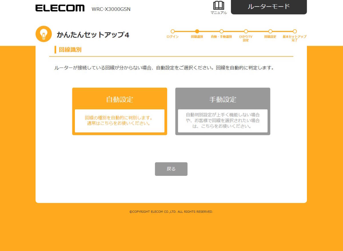 ELECOM　無線LANルーター　11ax Wi-Fi6対応　WRC-X3000GSN　中古　動作OKです！_画像8