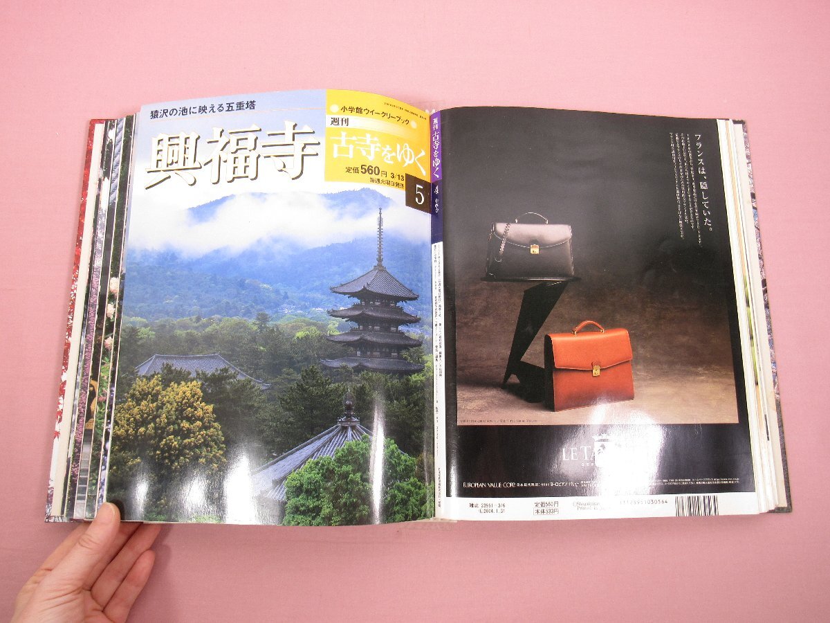 ★特製バインダー付き 『 週刊 古寺をゆく　全5巻+別巻60冊セット 』 小学館_画像3