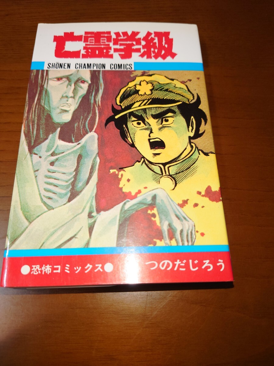 全巻＆完結　恐怖新聞　全９巻　つのだじろう　秋田書店　読み切り漫画・地獄村・封入本　落札後即日発送可能該当商品！