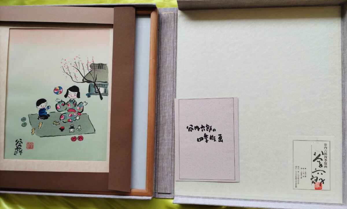 谷内六郎の四季版画 大日本絵画巧芸美術株式会社 大判の木版画４枚 専用額付き 谷内六郎の四季版画 大日本絵画巧芸美術株式会社 大判の木