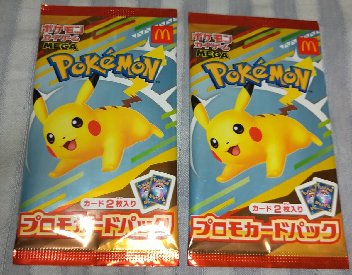 マクドナルド ハッピーセット ポケモン カード プロモカードパック 2セット 未開封 (検) ピカチュウ