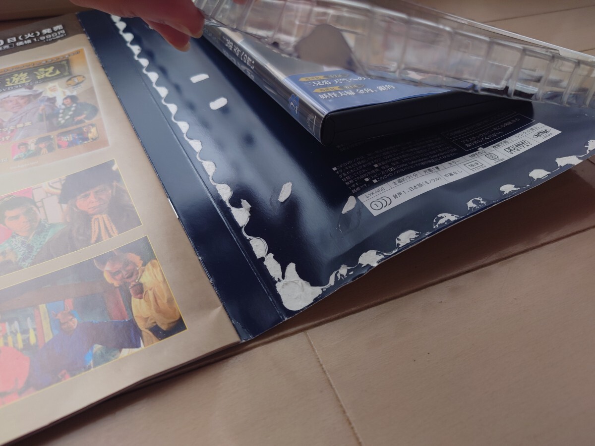 送料込 西遊記 DVDコレクション2 第3〜4話 DeAGOSTINI ディアゴスティーニ 2022年10月4日_画像4