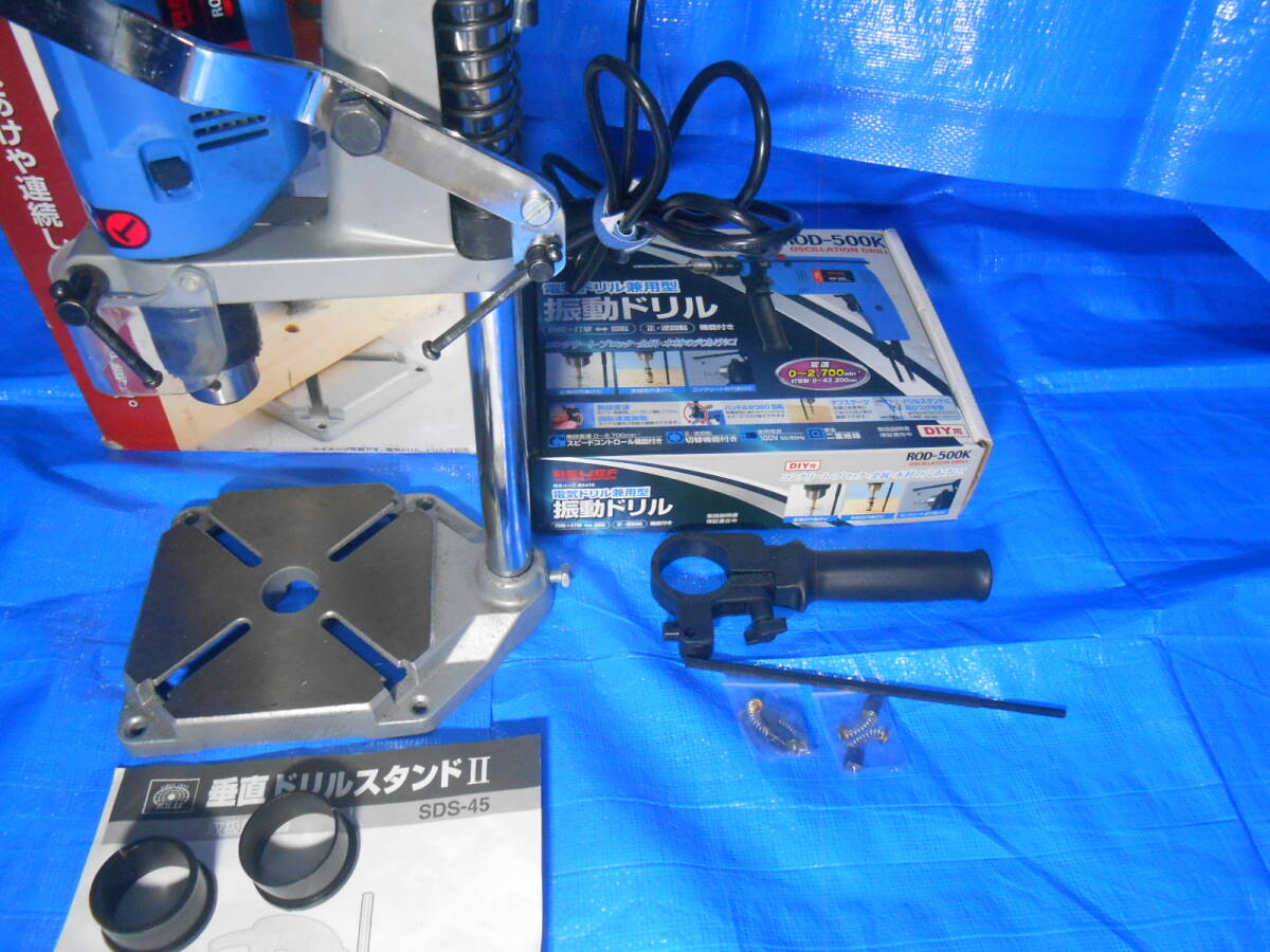 SK11 垂直ドリルスタンドII SDS-45 振動ドリル付 電気ドリルがボール盤に早替りするスタンド_画像6