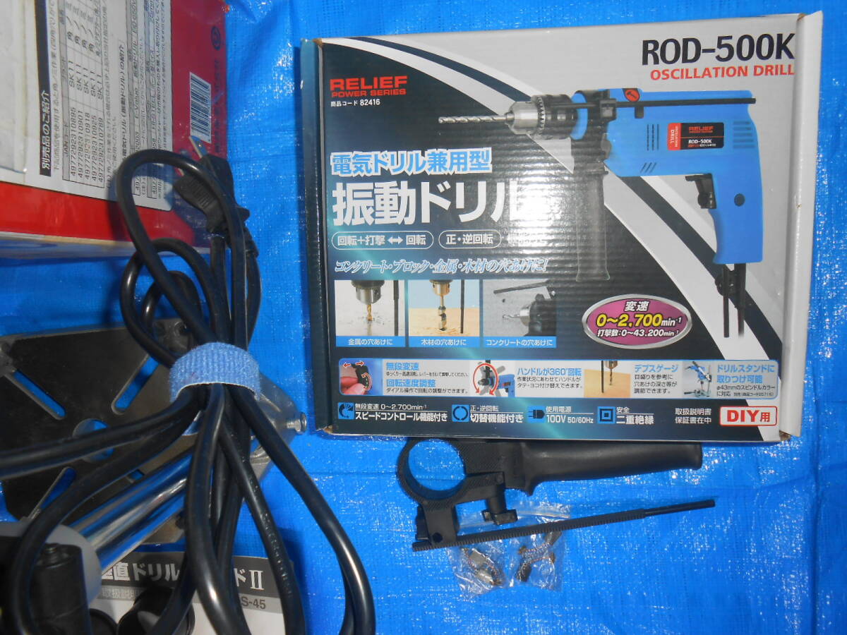 SK11 垂直ドリルスタンドII SDS-45 振動ドリル付 電気ドリルがボール盤に早替りするスタンド_画像7