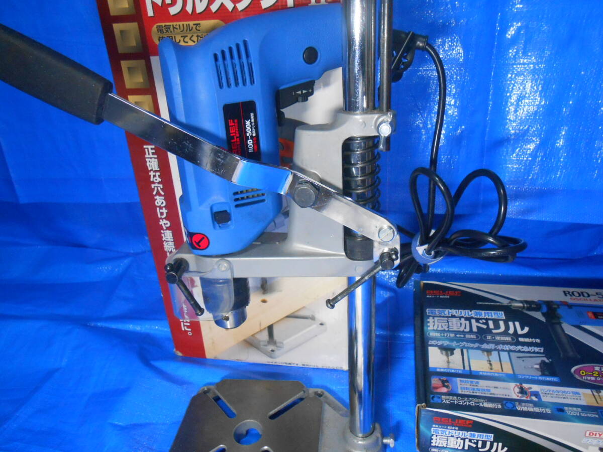 SK11 垂直ドリルスタンドII SDS-45 振動ドリル付 電気ドリルがボール盤に早替りするスタンド_画像8