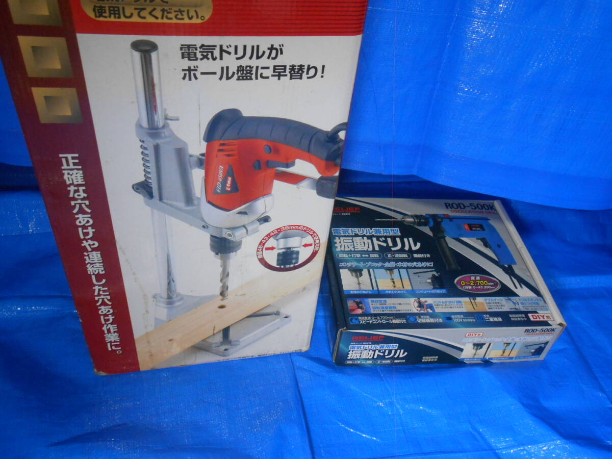 SK11 垂直ドリルスタンドII SDS-45 振動ドリル付 電気ドリルがボール盤に早替りするスタンド_画像2