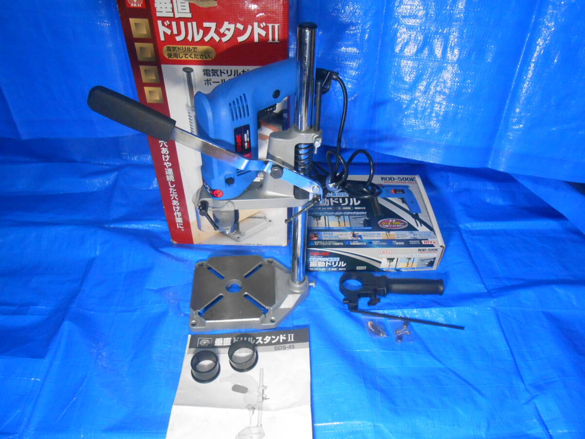 SK11 垂直ドリルスタンドII SDS-45 振動ドリル付 電気ドリルがボール盤に早替りするスタンド_画像3