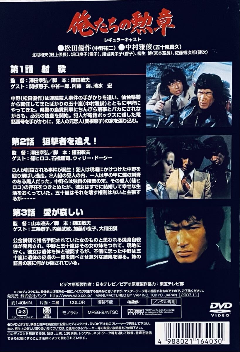 俺たちの勲章 レンタルDVD TVドラマ 全巻セット 俺たちの勲章 【全7巻】 レンタル版DVD 全巻セット 松田優作