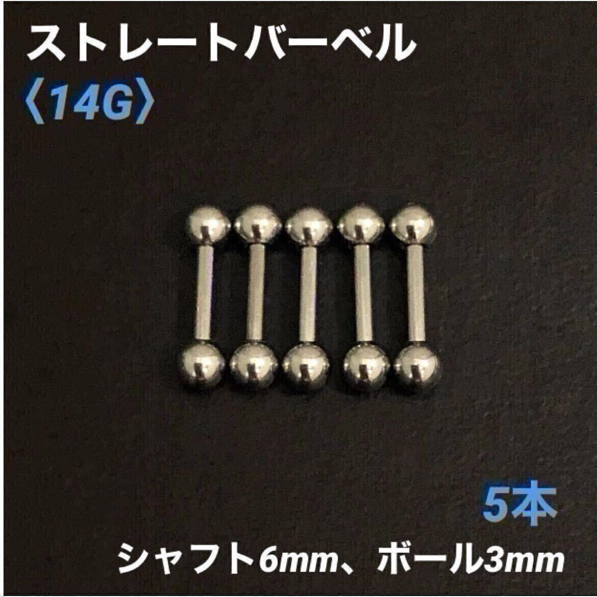 picolletピアス ストレートバーベル6mm ボールパーツセット PICOLLET ～ ちょっとオトナのボディピアス ～【 公式