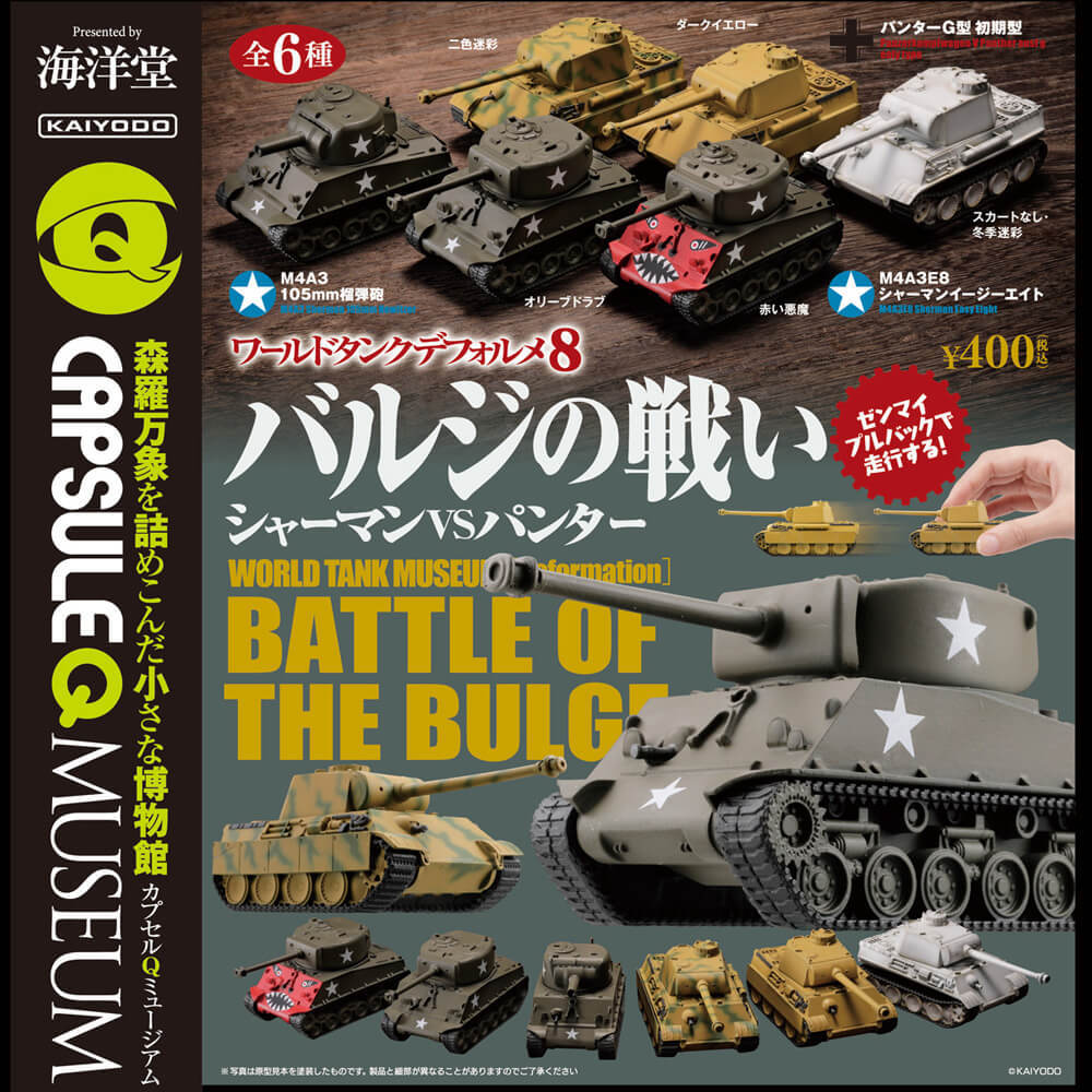 海洋堂 ワールドタンクデフォルメ8 バルジの戦い 全6種 (シャーマンVSパンター)カプセルQミュージアム M4A3E8 M4A3 G型 初期型 赤い悪魔_画像2