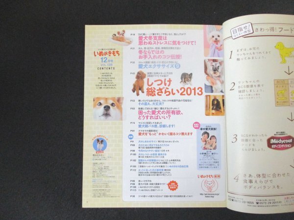 本 No1 02491 いぬのきもち 2013年12月号 実際やって効果があった しつけの総ざらい2013 愛犬冬支度は思わぬストレスに気をつけて!_画像2