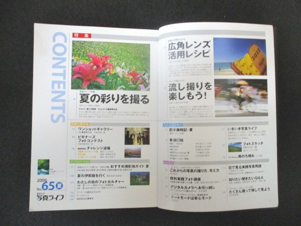 本 No1 02526 百萬人の寫真ライフ 2006年7月1日夏號 夏の彩りを撮る 広角レンズ活用レシピ 流し撮りを楽しもう 寫真の撮り方、考え方