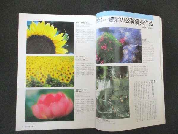 本 No1 02526 百萬人の寫真ライフ 2006年7月1日夏號 夏の彩りを撮る 広角レンズ活用レシピ 流し撮りを楽しもう 寫真の撮り方、考え方