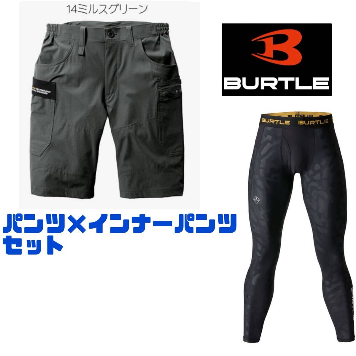 送料無料&税込価格!バートル ハーフパンツ&インナータイツ メンズ 半ズボン 新品 グリーン 選べるサイズ_画像1