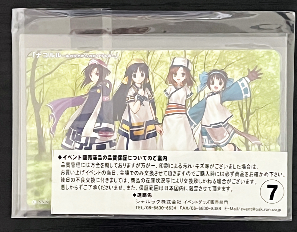 【新品未開封】希少品 ナコルル~あのひとからのおくりもの~ テレホンカード 2種 侍魂 サムスピ_画像2