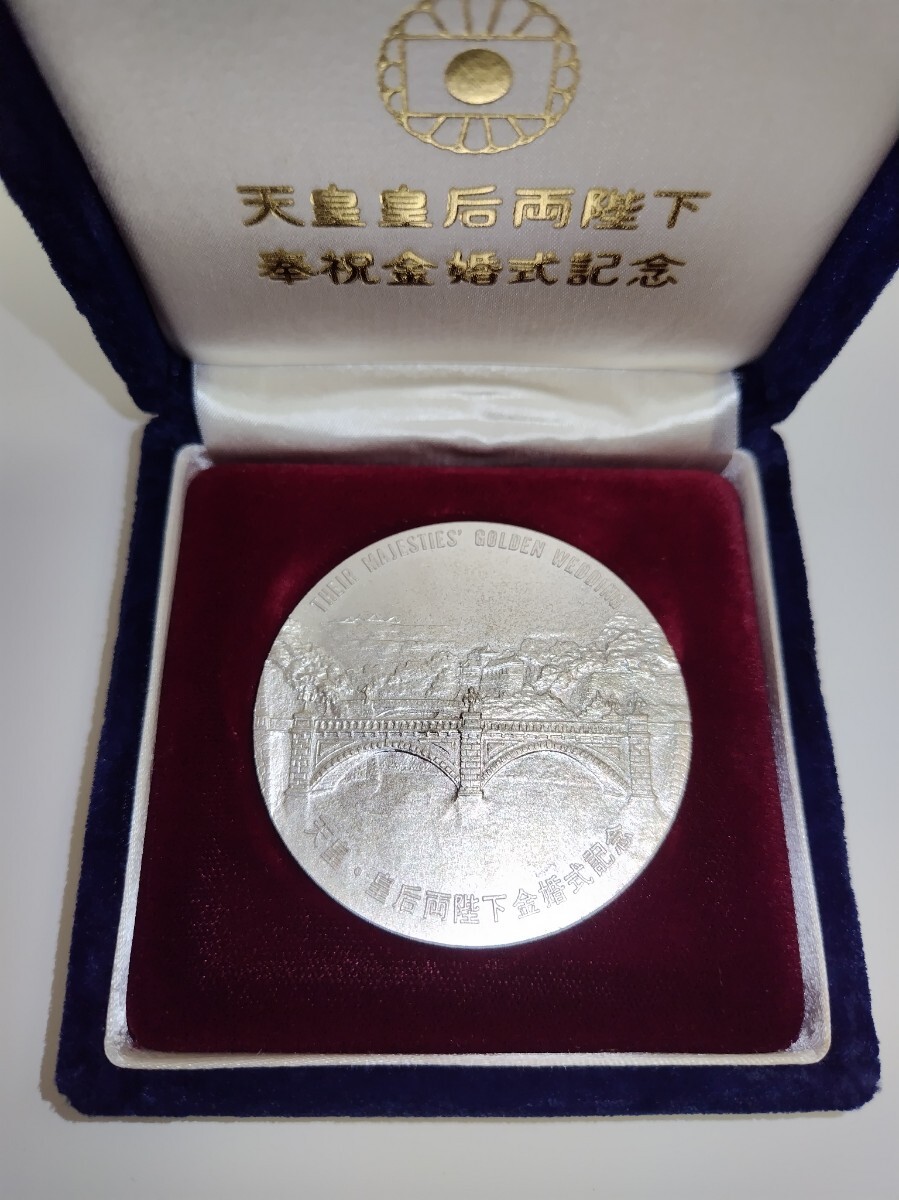 希少 天皇皇后両陛下 奉祝金婚式記念 純銀メダル 純銀メダル 天皇皇后両陛下 奉祝金婚式記念 1974(昭和)|売買