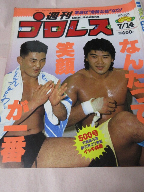 [ еженедельный Professional Wrestling NO.503 1992.7|14]UWF Hakata o яркий NOW дорога место открытие длина . диагональ рисовое поле обложка 500iki Baseball журнал фирма 