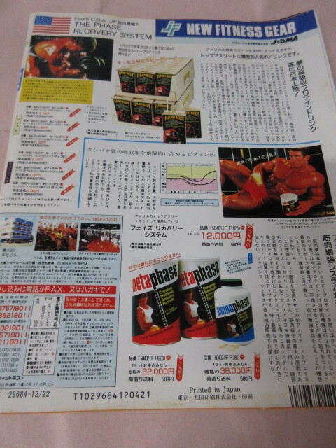 「週刊プロレス NO.528 1992.12/22」佐野直喜 パワーホーク対武藤馳 藤原対シャムロック JWP対全女 ベースボールマガジン社_画像2